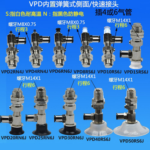 好货内置弹簧式侧进气真空吸盘VPD2\4\6\8\10\30\60\RS6J