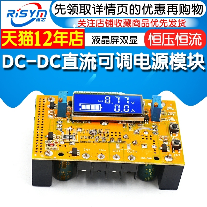DC-DC直流大功率可调升压电源模块恒压恒流板电压电流双显液晶屏