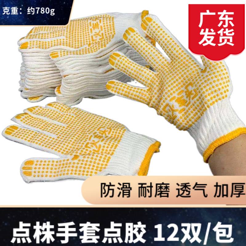 。劳保手套耐磨点塑印字加纱厚点珠胶白纱棉纱手套防滑棉工作手套