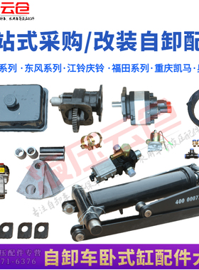 自卸车卧顶油缸中顶缸卧式缸中置反之臂4米2江淮改装自卸液压件
