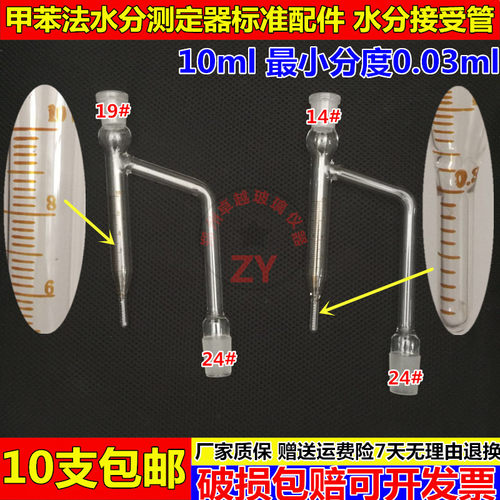 极速石油水分接受管标准口水分测定仪接收管10ml 分度0.1ml磨口19