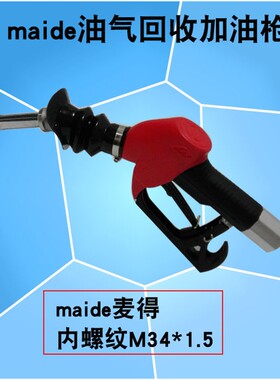 极速zvq油气回收加油枪配件拉断阀二次油气回收全自动跳抢自封加