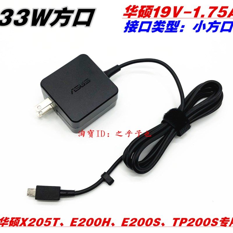 原装华硕E200H E202S TP200S笔记本充电源适配器线19V17.5A扁方口