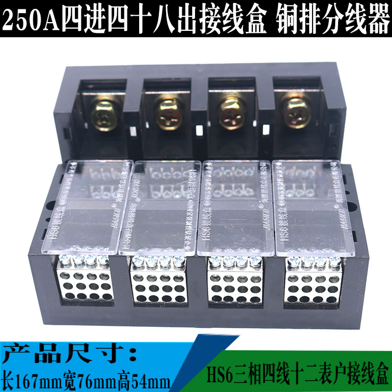 包邮四进四十八出接线盒 三相四线380v电缆分接线端子 电源铜线排