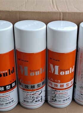 新品银晶脱模剂离型剂 LR13干性银晶脱模剂脱模油 45024瓶箱品