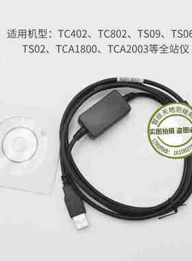 徕卡TS02/06/09/TC402/TCA1800全站仪连电脑数据线806093(GEV267)