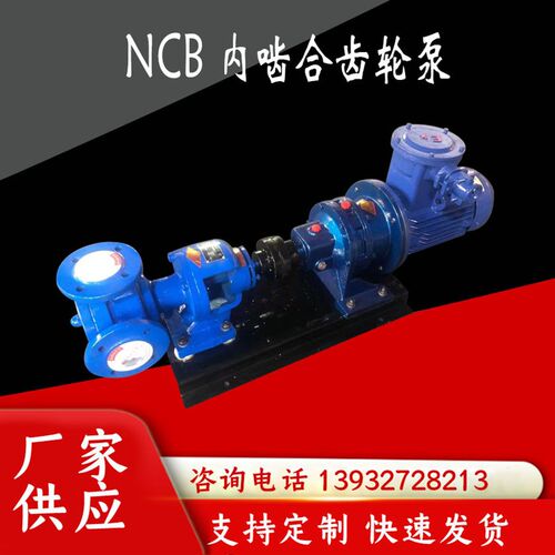 好货NCB内啮合齿轮泵 高粘度泵 转子泵 砂磨机泵  内啮合转子泵
