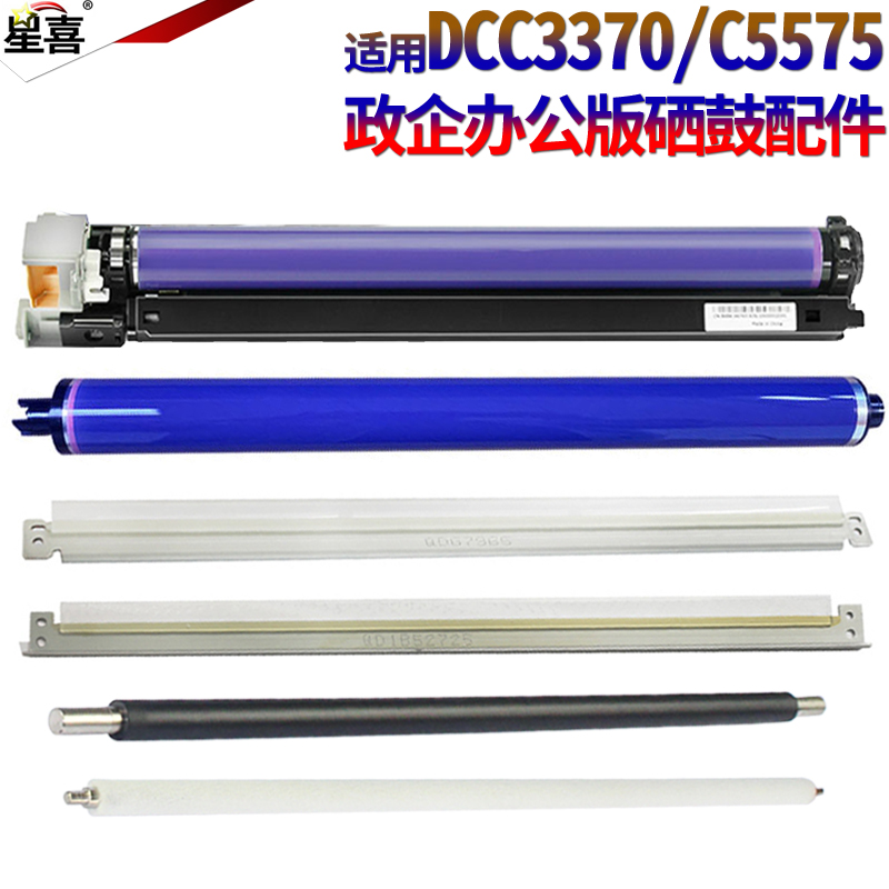 适用施乐C 3305套鼓3300 2201 3370感光鼓芯4470 5570 5575 2275