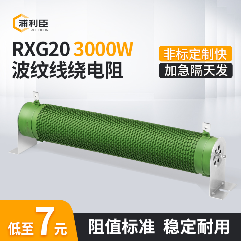 3000W10R 18R 24R 15R 40R 50R制动刹车电阻大功率波纹线绕负载