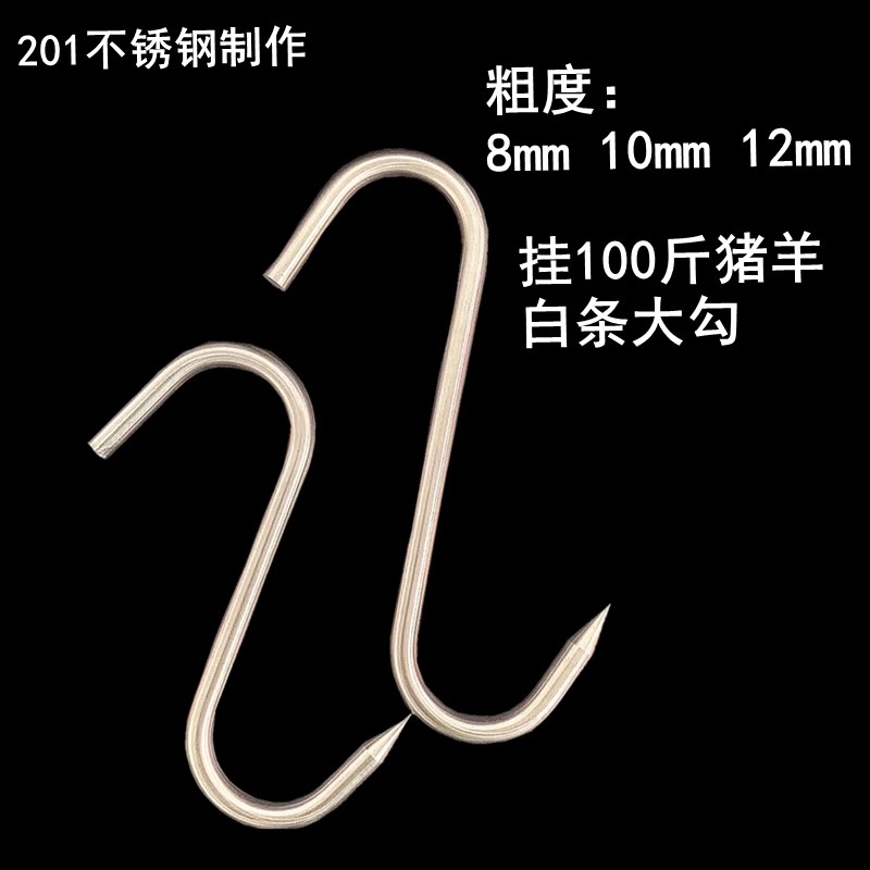 不锈钢牛肉钩加粗尖头挂肉钩挂腊肉挂钩子实心S型挂肉勾子挂DOES