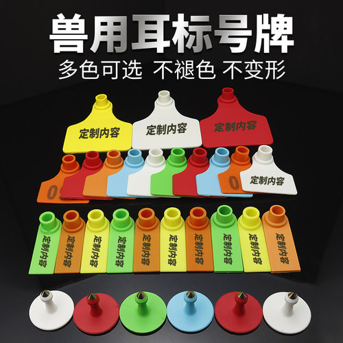 极速耳标号牌羊耳标钳母猪耳标记号笔猪牛羊兽用耳标耳牌养殖场耳