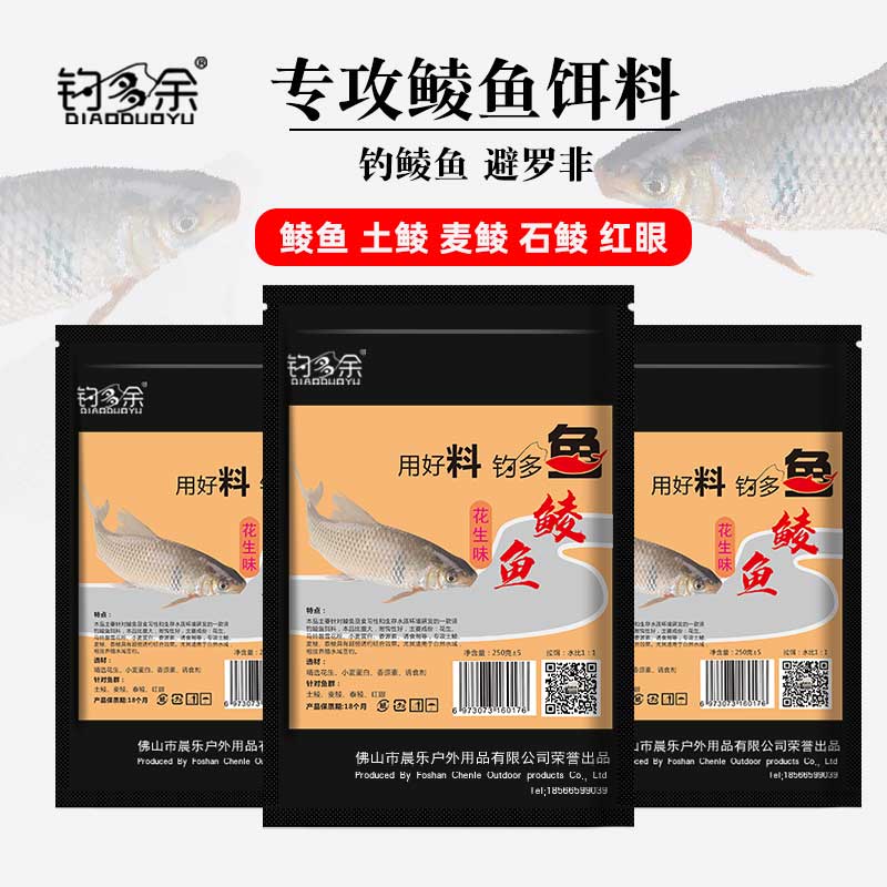 鲮鱼饵料广东土鲮专攻鱼料野钓泰鲮麦鲮鱼饵红眼花生味颗粒配方饵