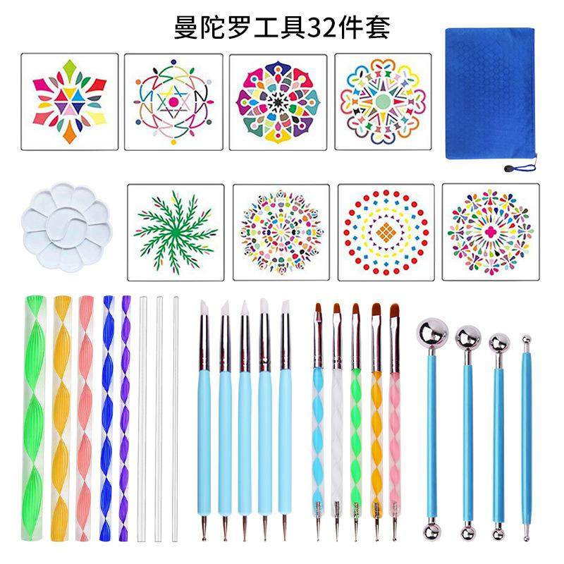 工具曼陀罗套装画点绘画件套创意模板笔diy盘棒新品32件涂鸦石头