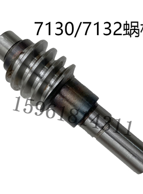 M7130蜗轮蜗杆平面磨床配件7132H蜗轮齿轮螺杆MM7132杭机南通川磨