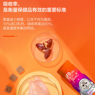 麦富迪小橙帽冻干化毛球片卵磷脂营养素美毛护肤提升免疫猫咪宠物