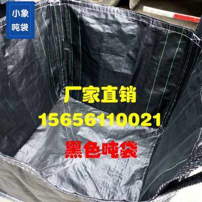 厂促厂促黑色吨袋吨织袋集装袋太空袋编包袋新厚1吨1PN5吨2吨全品