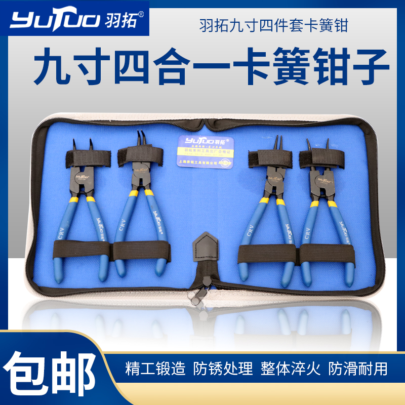新品羽拓工业级四件套卡簧钳w内卡外卡C型扣环穴用轴用多用途尖嘴