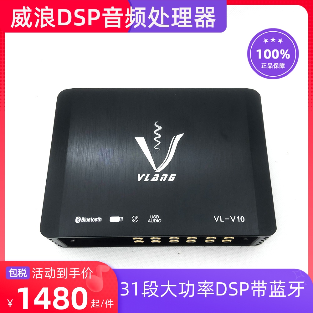 新品威浪汽车载dsp数字音频处理器大功率M功放喇叭无失真调音带蓝