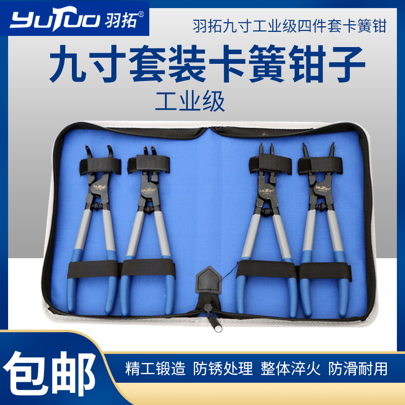 新品新品羽拓工业级四件套卡簧钳内卡外H卡C型扣环穴用轴W用多用