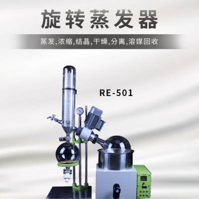 旋转蒸发仪 RE301仪锐科技 旋转蒸发器 201D减压蒸馏提纯结晶501