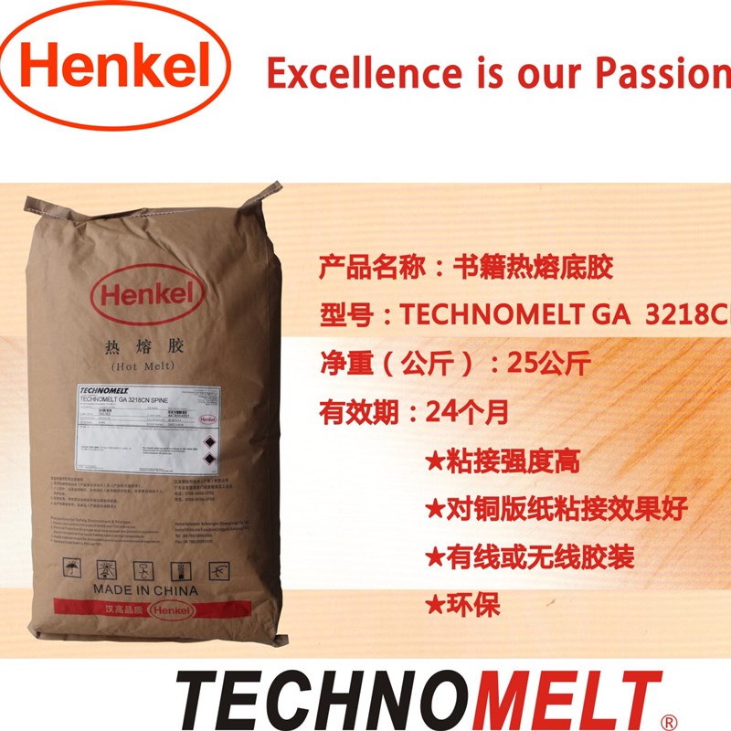 新品汉高3218CN热熔胶装机胶粒无线装订数码图文快印背.胶底胶侧