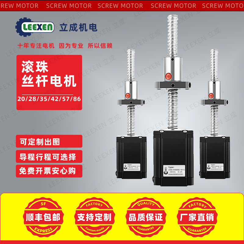 高精度滚珠丝杆步进马达C3/C5/C7可定制适配20/28/35/42/57/60/86