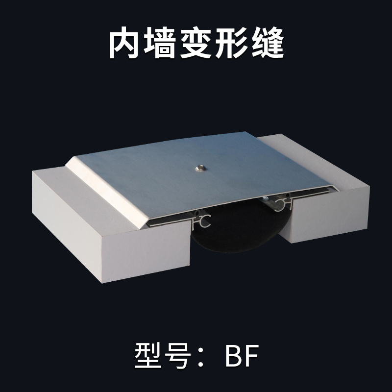 建筑变形缝地面伸缩缝工程专用内C墙外墙屋面不锈钢收缩缝沉降缝