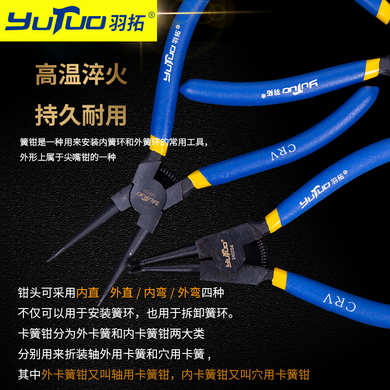 新品羽拓工业g级四件套卡簧钳内卡外卡C型扣环穴用轴用多用途尖嘴