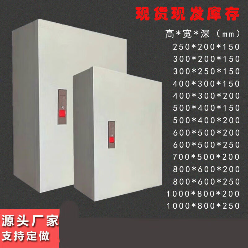 新品低压配电箱控制箱400*300工C地二三级成套基业箱铁皮弱电箱25