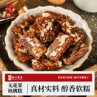 利吉氏无花果核桃糕黄金亚麻籽中式糕点孕妇健康养生办公休闲零食