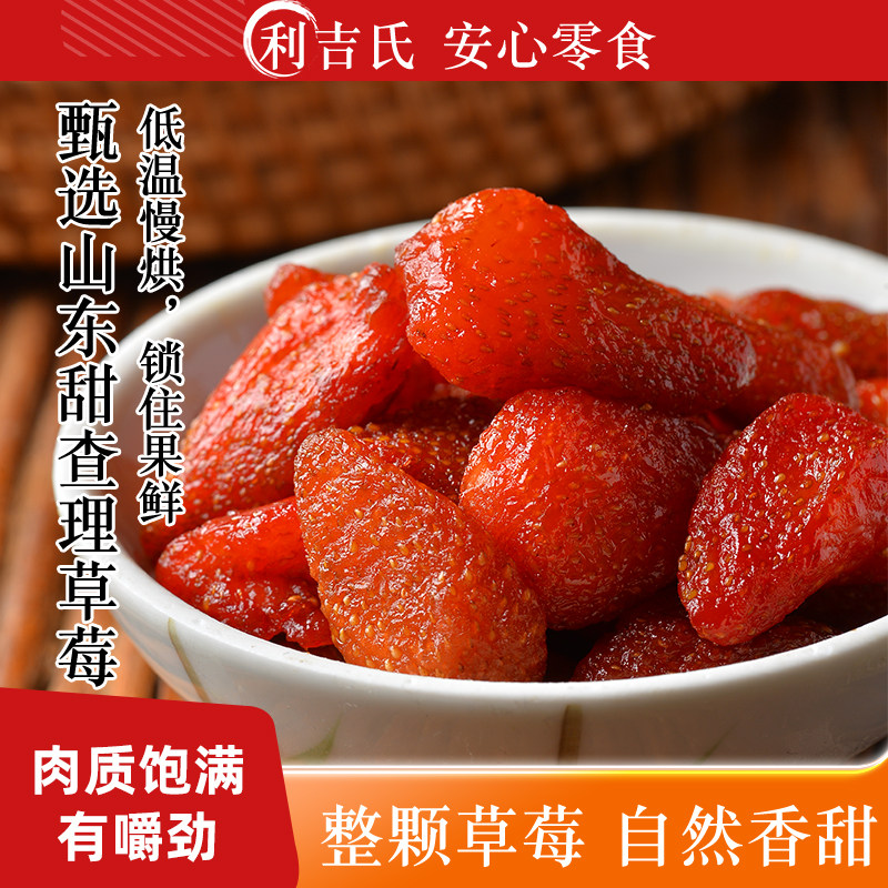 利吉氏草莓干果脯酸甜独立小包装办公休闲零食整颗草莓果干蜜饯