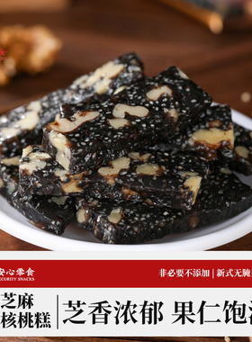 利吉氏黑芝麻芡实核桃糕软糯香甜老人健康养生点心休闲办公小零食