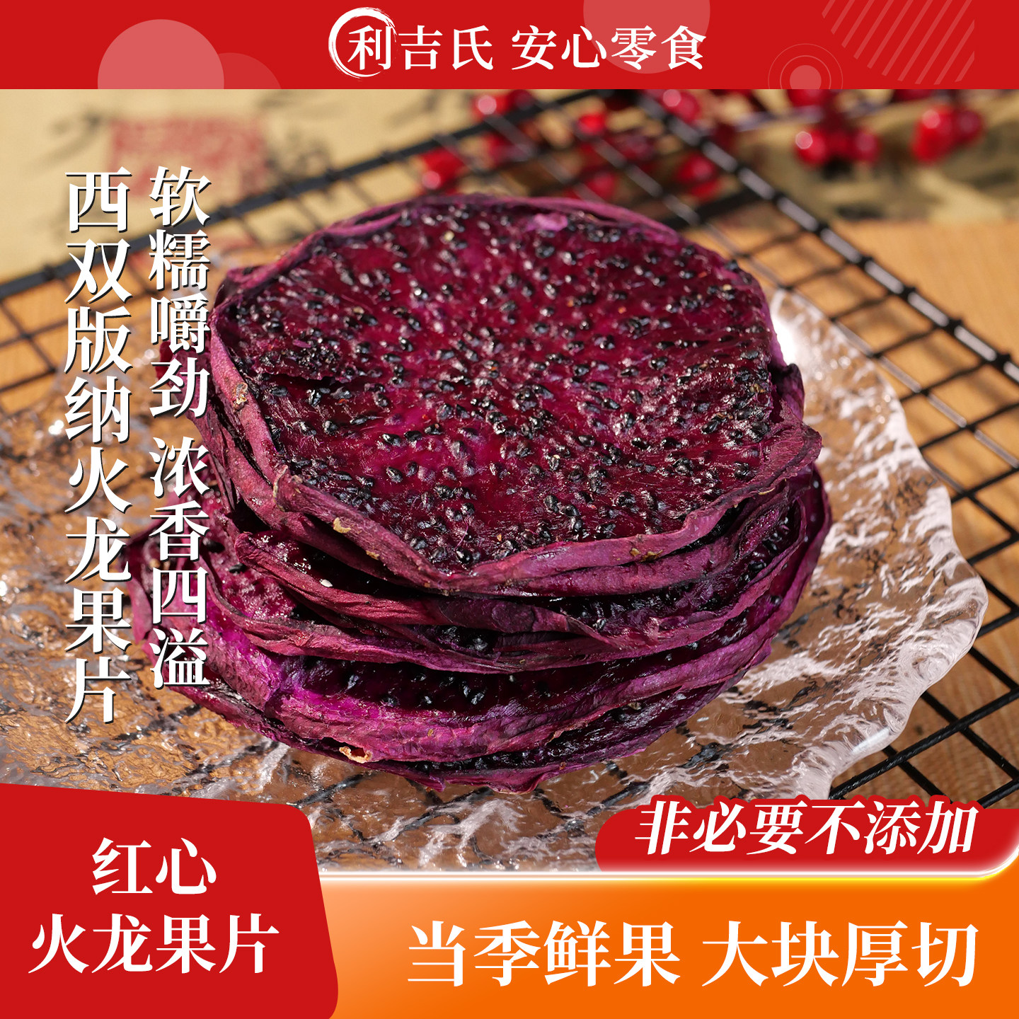 利吉氏火龙果片西双版纳红心无添加蔗糖泡水喝果干果脯孕妇小零食,零食/坚果/特产,冻干水果/冻干奶块/混合冻干,淘宝优惠券,粉丝福利购,淘宝优惠卷