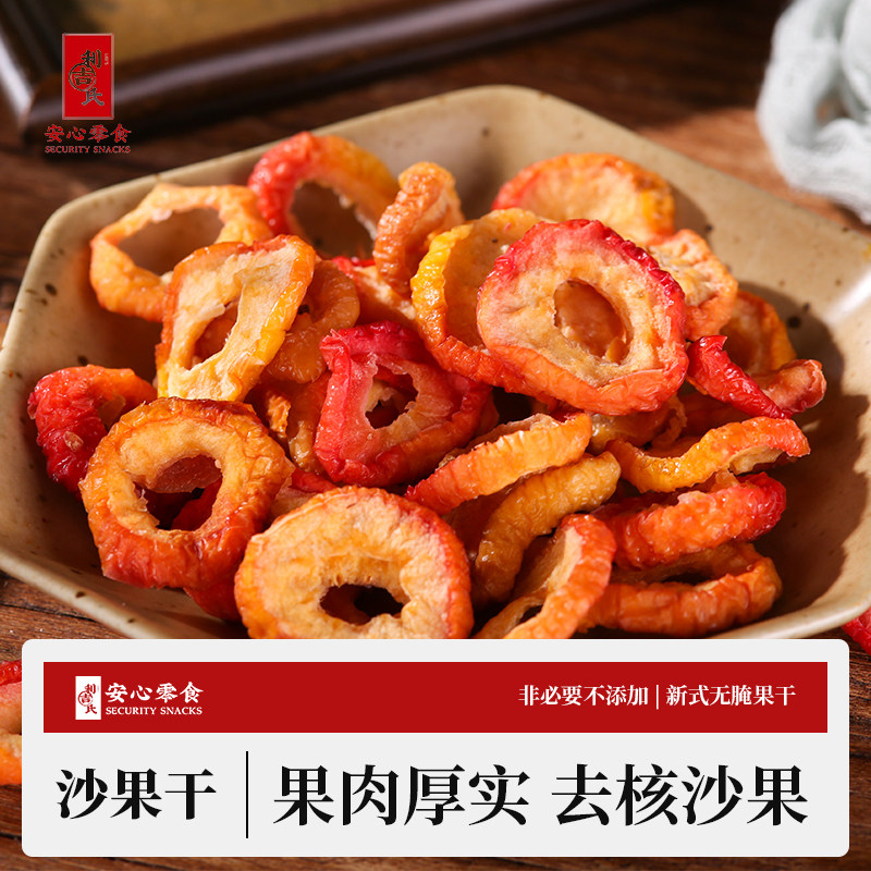 利吉氏沙果干新疆扎兰屯海棠果干酸甜解腻孕妇鸡心果脯休闲小零食