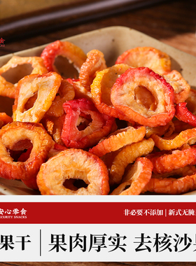 利吉氏沙果干新疆扎兰屯海棠果干酸甜解腻孕妇鸡心果脯休闲小零食