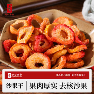 利吉氏沙果干新疆扎兰屯海棠果干酸甜解腻孕妇鸡心果脯休闲小零食