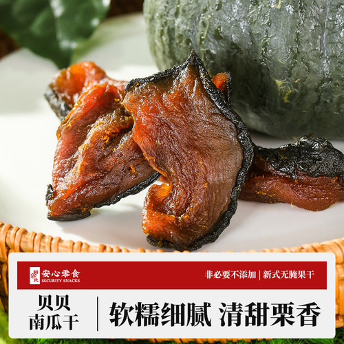 利吉氏贝贝南瓜干开袋即食板栗香