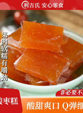 利吉氏南酸枣糕酸甜孕妇健康儿童江西特产小吃糕办公室休闲 小零