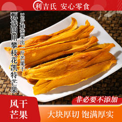 利吉氏芒果干无添加剂不加蔗糖酸甜芒果条零食芒果片攀枝花芒果干