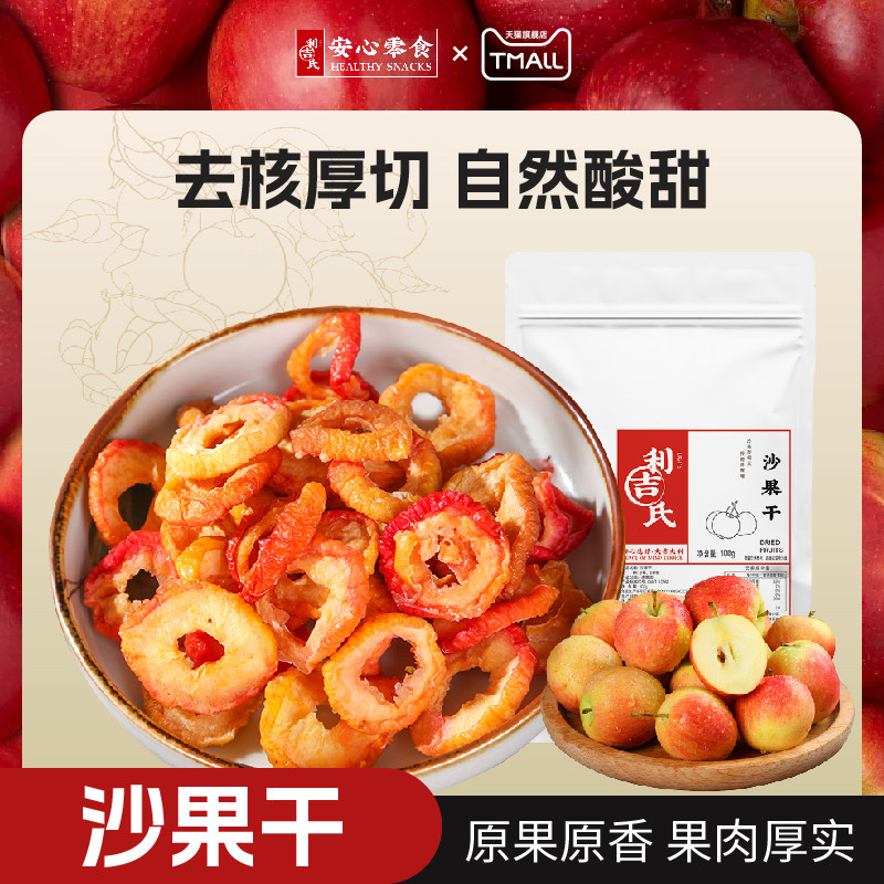 利吉氏酸甜沙果干海棠果鸡心果干
