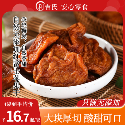 利吉氏苹果干无添加倒蒸苹果干