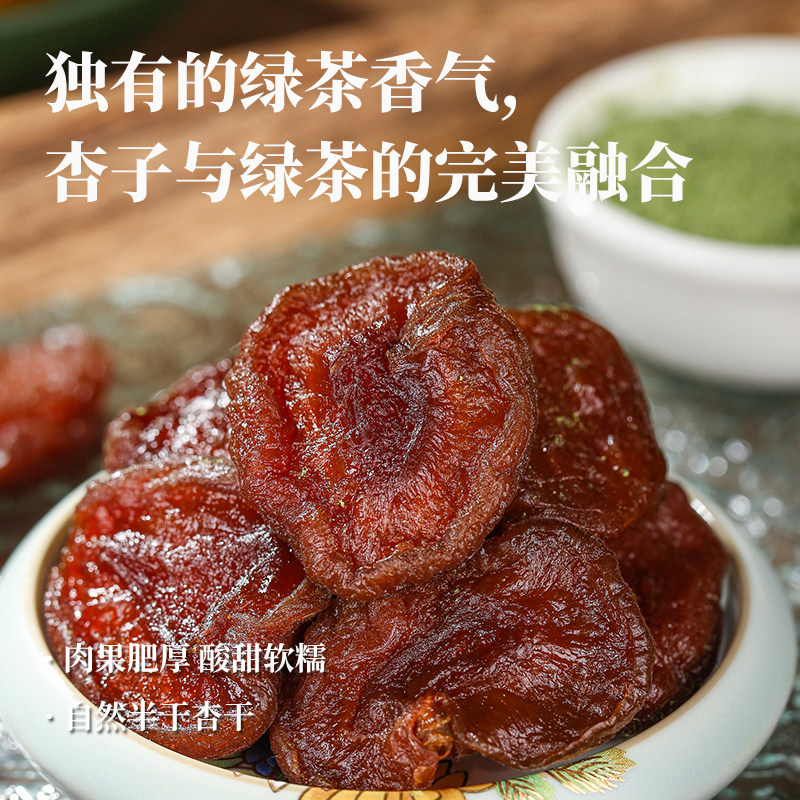 利吉氏绿茶杏干天然杏脯无核酸杏肉自然半干独立包装陕西金杏干条