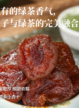 利吉氏绿茶杏干天然杏脯无核酸杏肉自然半干独立包装陕西金杏干条