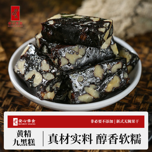 利吉氏黄精九黑糕健康黑营养