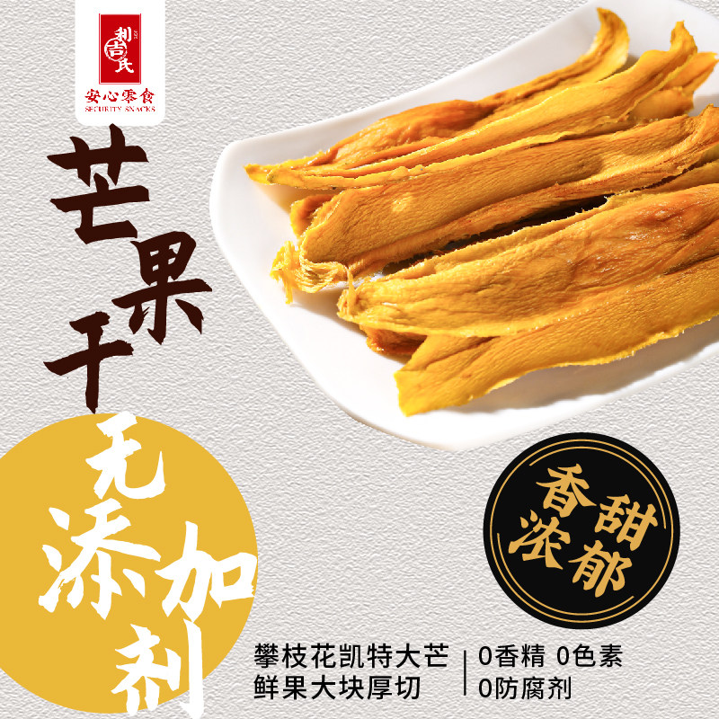 利吉氏甄选风干芒果厚切大片芒果干无添加剂攀枝花芒果果脯小零食