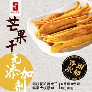 利吉氏甄选风干芒果厚切大片芒果干无添加剂攀枝花芒果果脯小零食