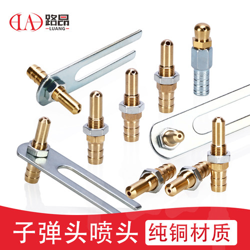 货车淋水纯铜子弹头喷水头出水嘴