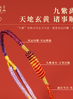 好货普陀山蛇年本命年手链护身符属蛇太岁红绳九紫离火手绳编织绳