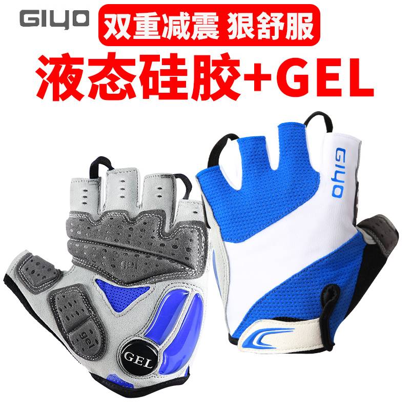 GIYO公路登山车自行车半指骑行手套夏季男女液态矽胶防滑减震透气