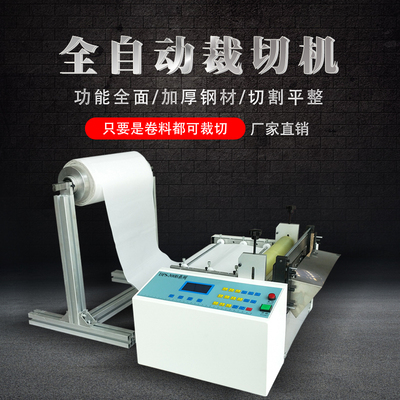 全自动裁切机PVC切断机无纺布横切机皮革离型纸铜铝箔PE膜切割机